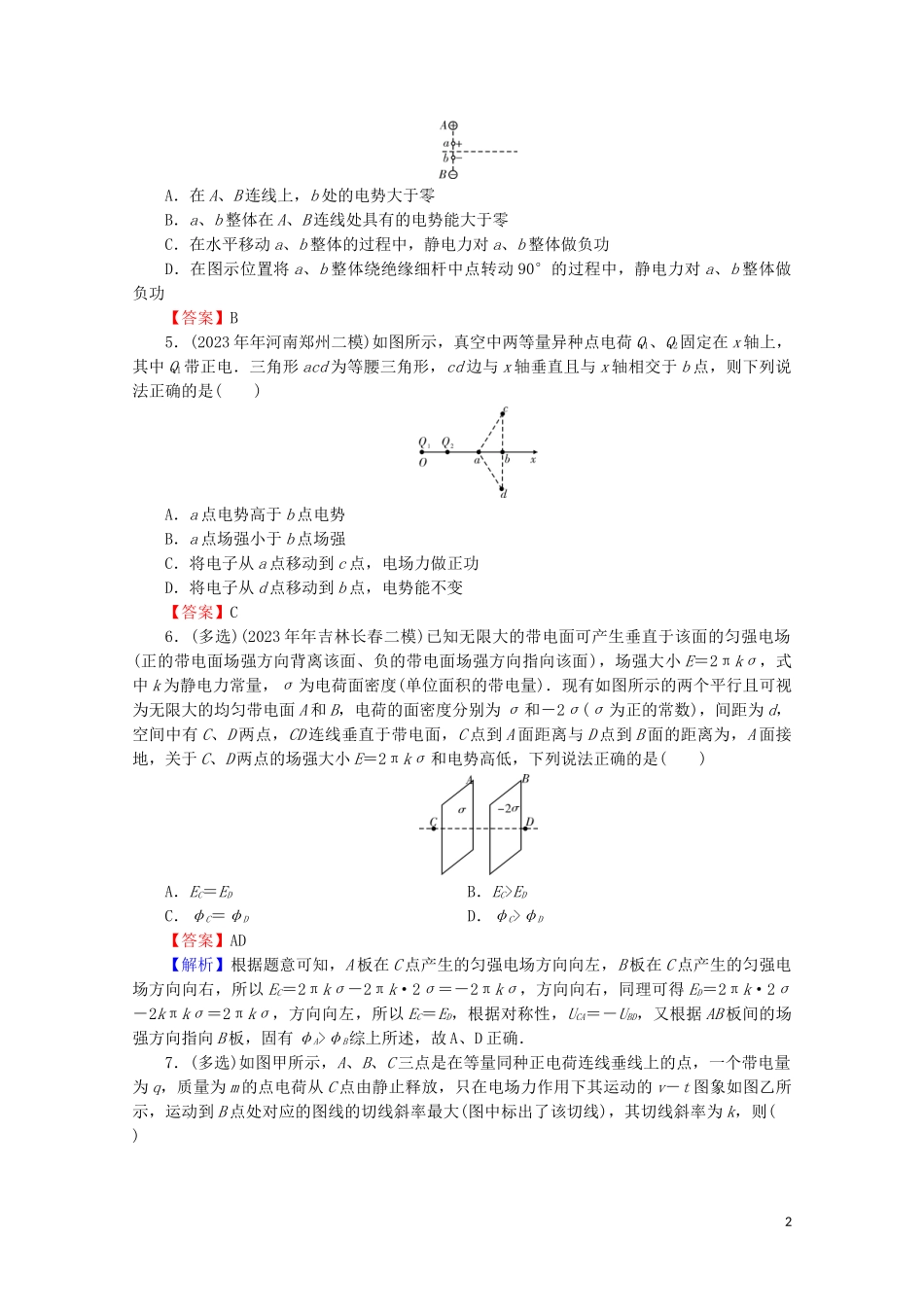 2023学年高考物理二轮复习考前十天必考热点冲刺热考9电场及其性质.doc_第2页