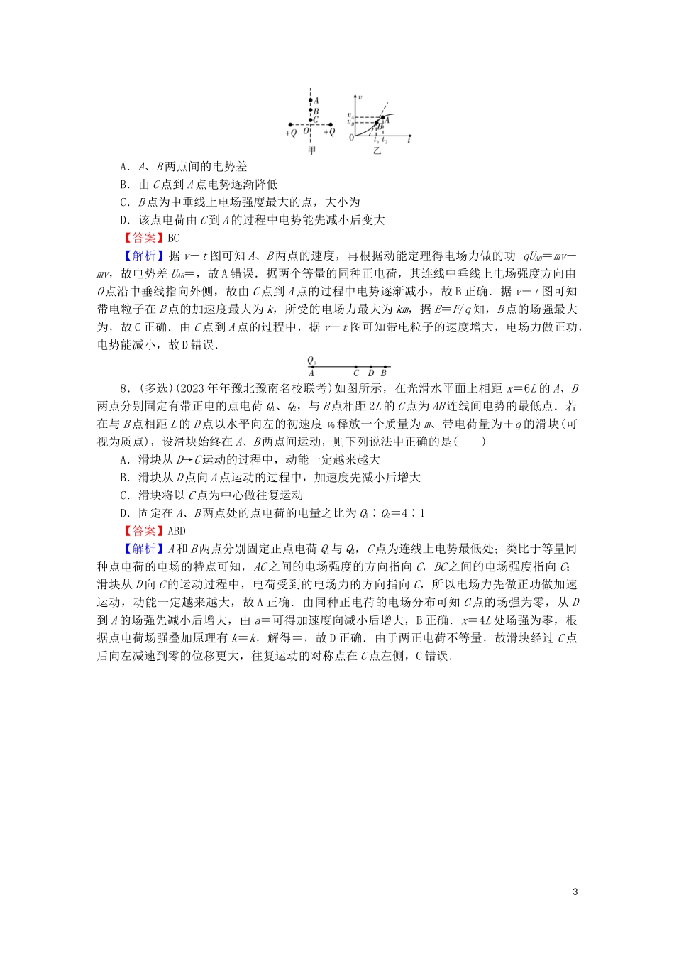2023学年高考物理二轮复习考前十天必考热点冲刺热考9电场及其性质.doc_第3页