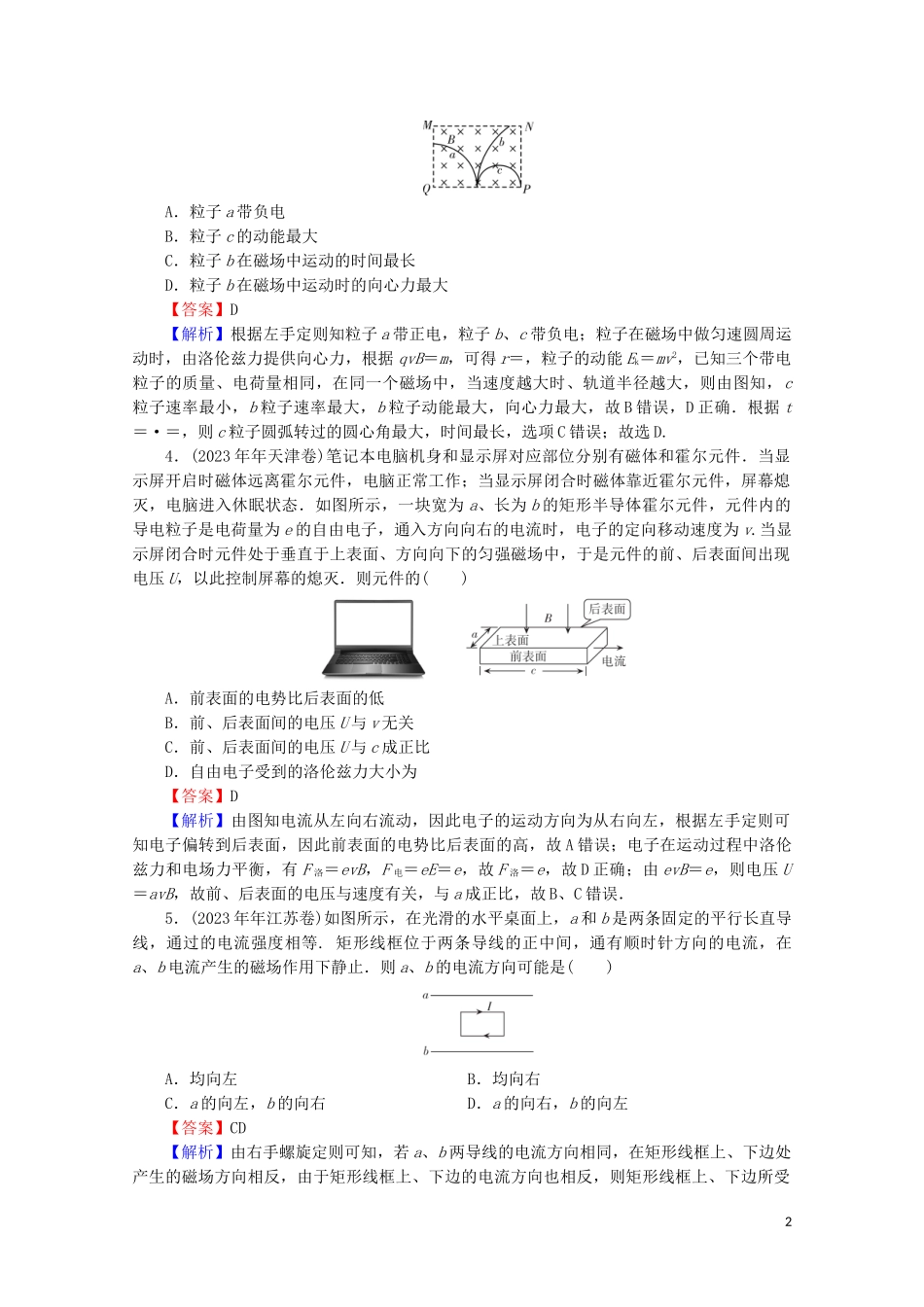 2023学年高考物理二轮复习专题3电场与磁场第1讲电场磁场的基本性质练习.doc_第2页