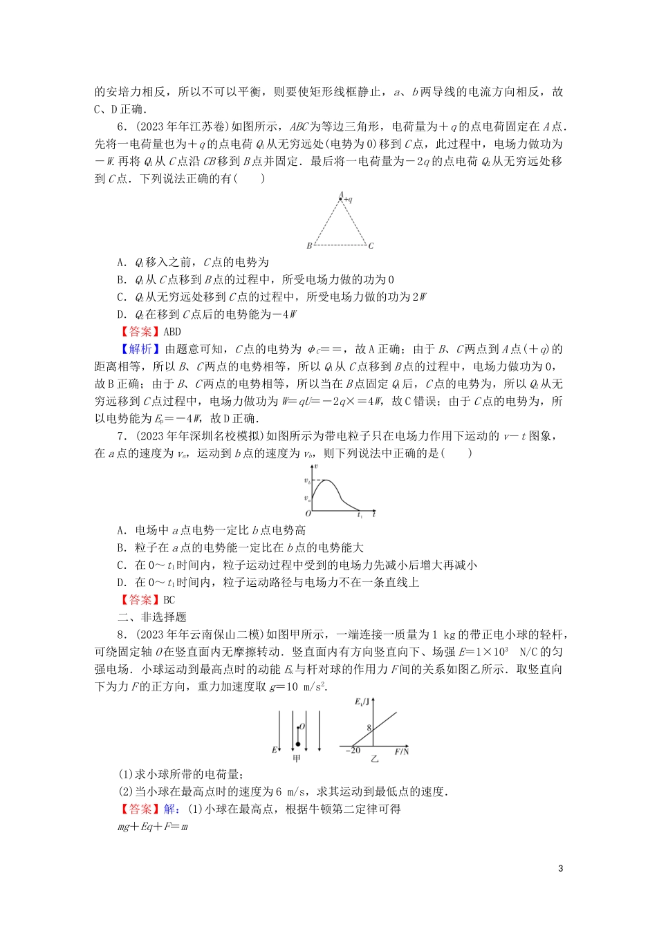 2023学年高考物理二轮复习专题3电场与磁场第1讲电场磁场的基本性质练习.doc_第3页
