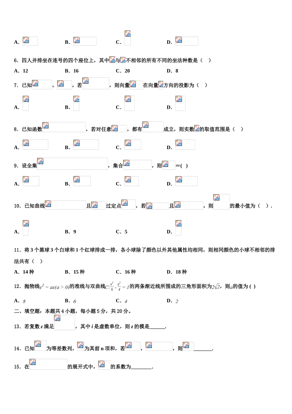 2023学年黑龙江哈师大附中高考数学五模试卷（含解析）.doc_第2页