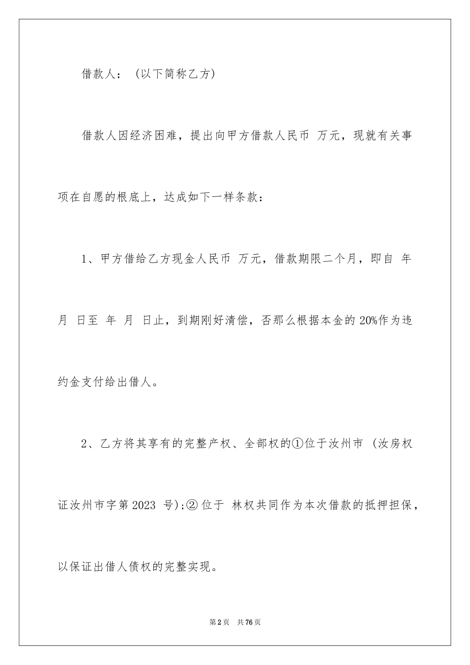 2023抵押借款合同129范文.docx_第2页