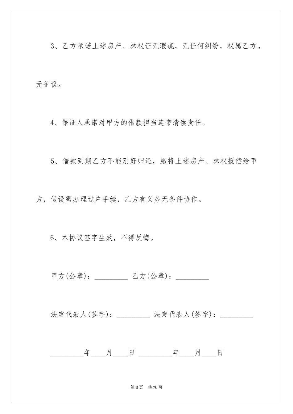 2023抵押借款合同129范文.docx_第3页