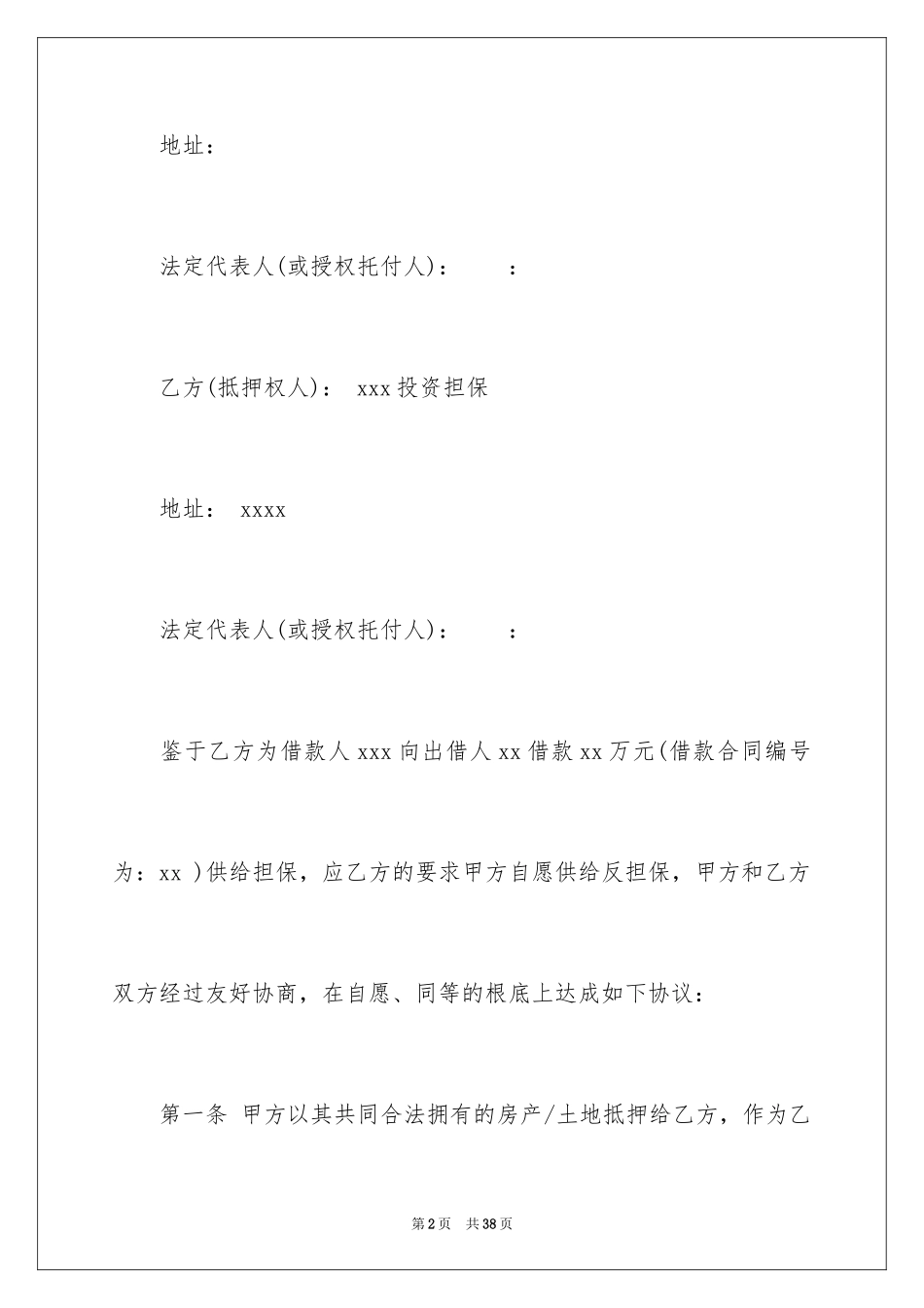 2023抵押合同114范文.docx_第2页