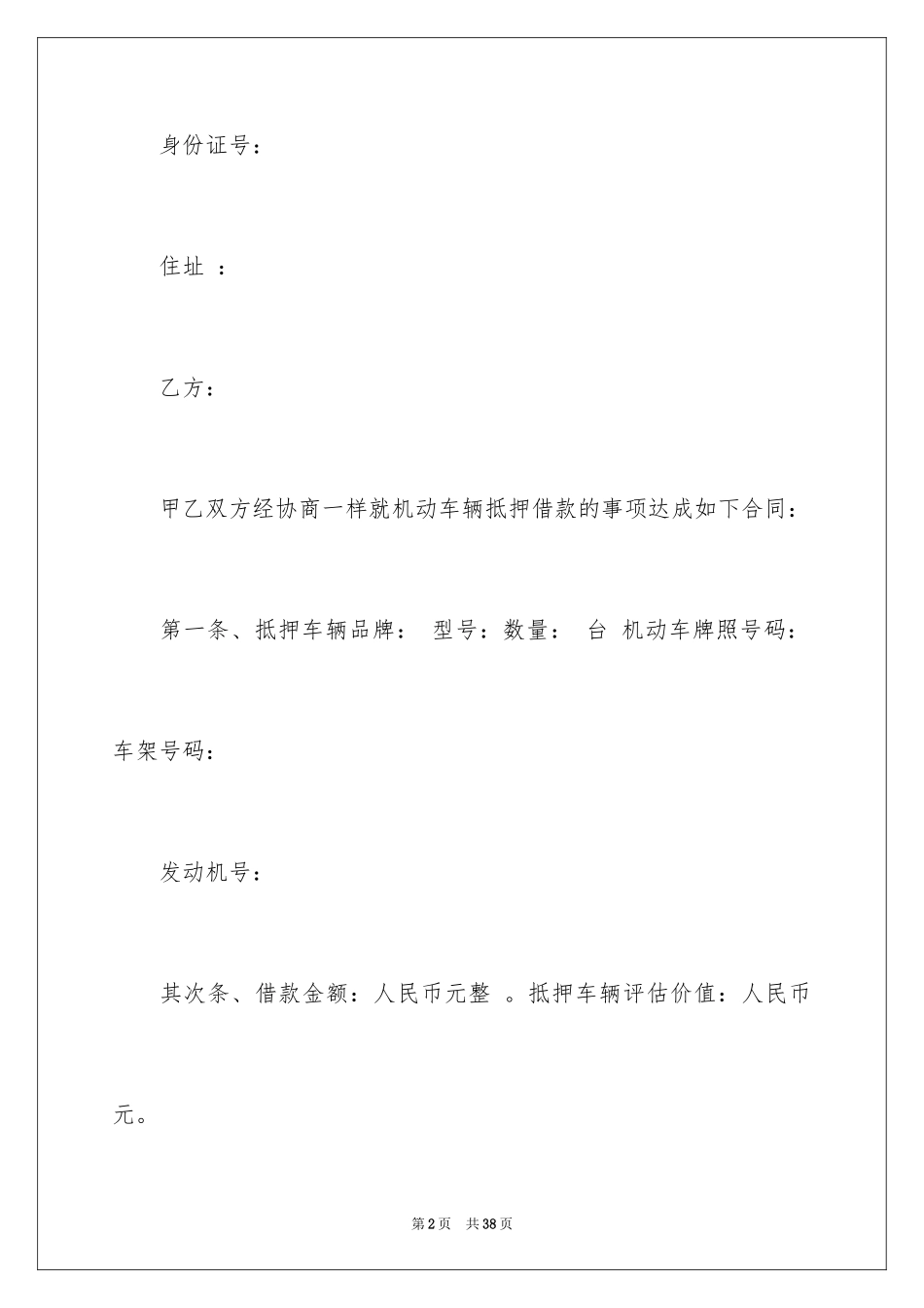 2023抵押借款合同19范文.docx_第2页