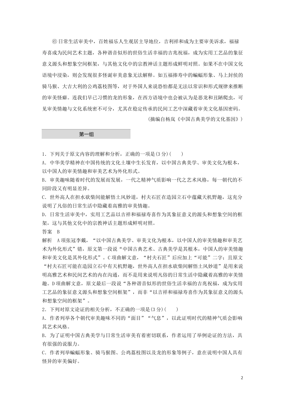 2023学年高考语文增分精练辑论述类文本阅读单文精练一中国古典美学的文化基因含解析.docx_第2页