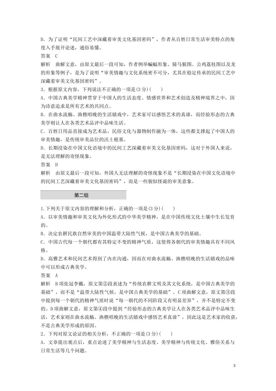 2023学年高考语文增分精练辑论述类文本阅读单文精练一中国古典美学的文化基因含解析.docx_第3页