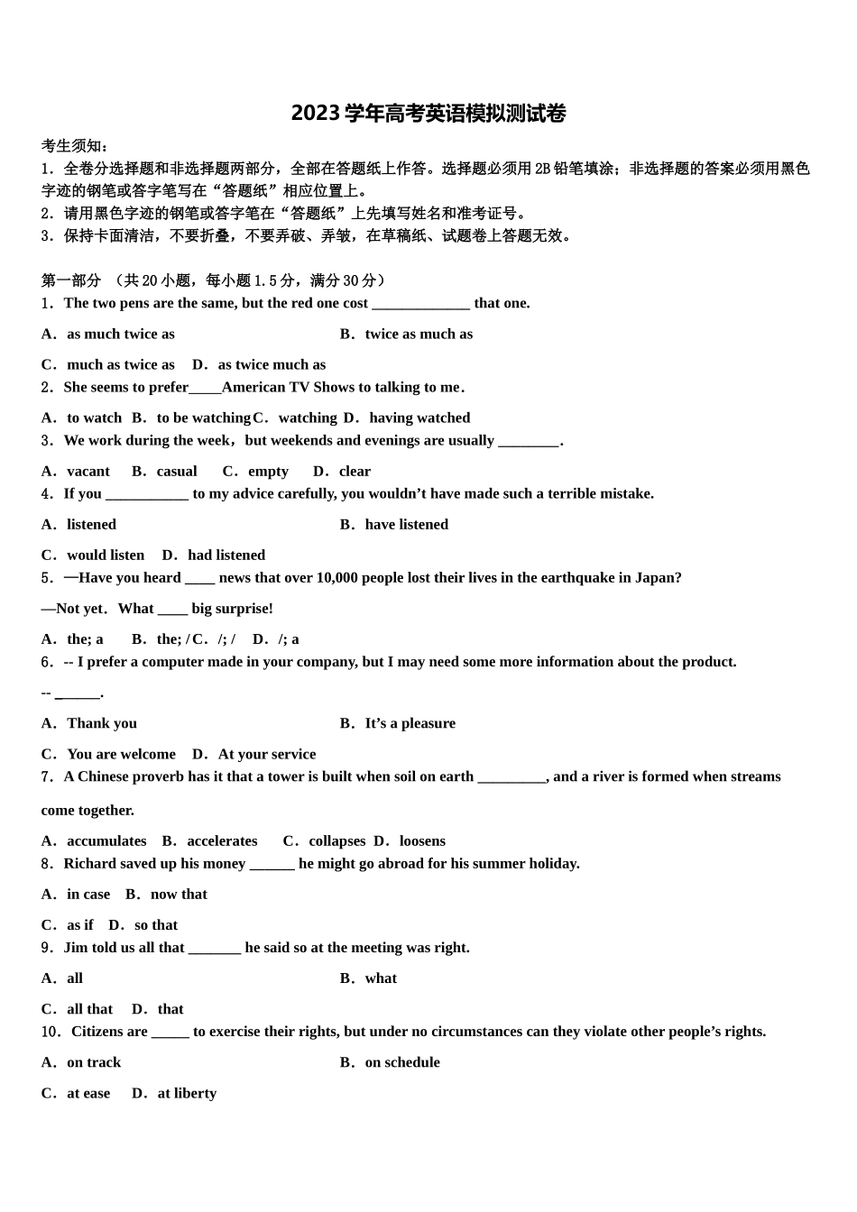 2023届四川南充市第一中学高考冲刺英语模拟试题（含解析）.doc_第1页