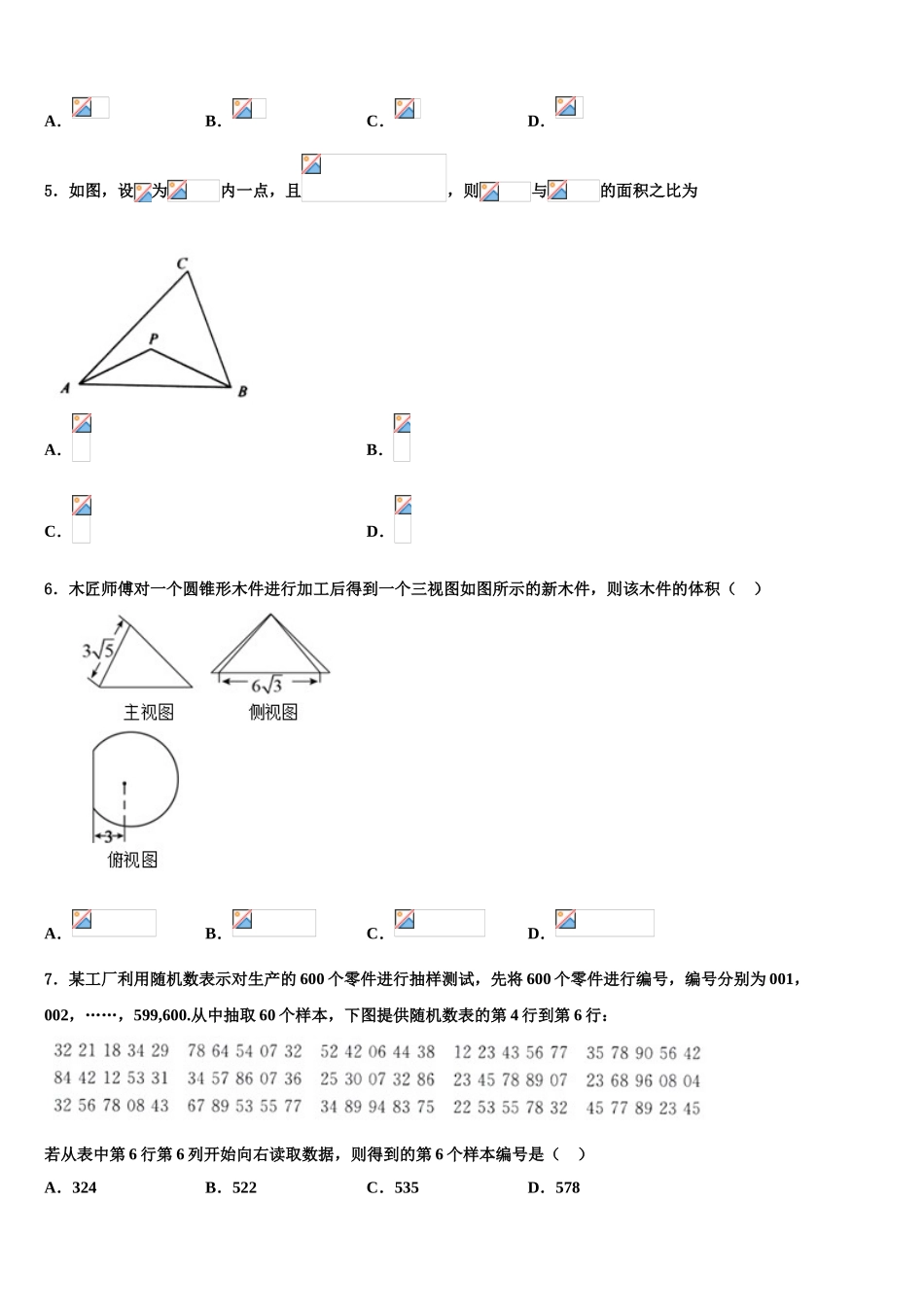 2023届上海市第三女子中学高考数学二模试卷（含解析）.doc_第2页
