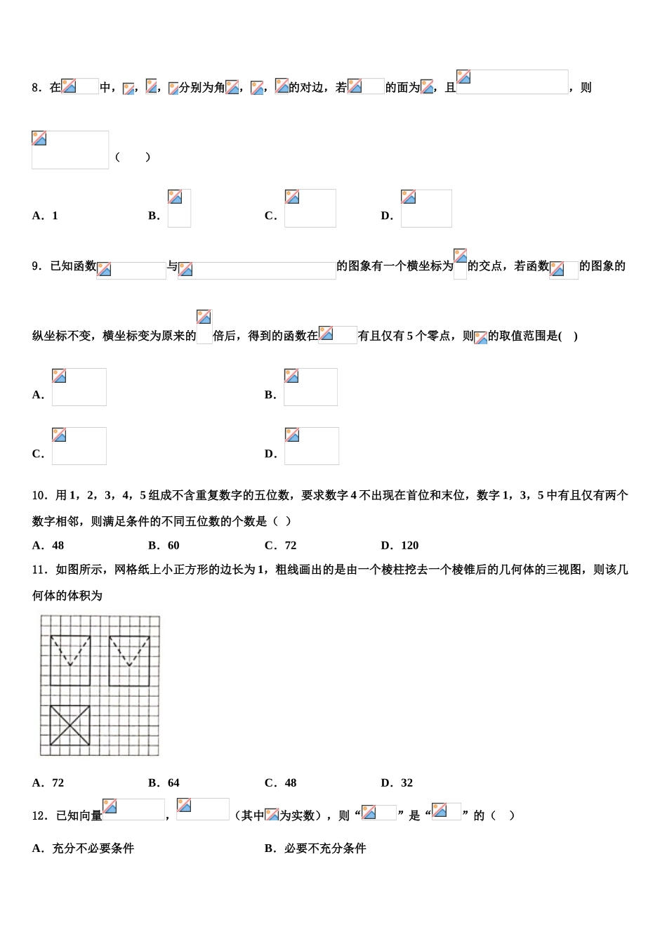 2023届上海市第三女子中学高考数学二模试卷（含解析）.doc_第3页