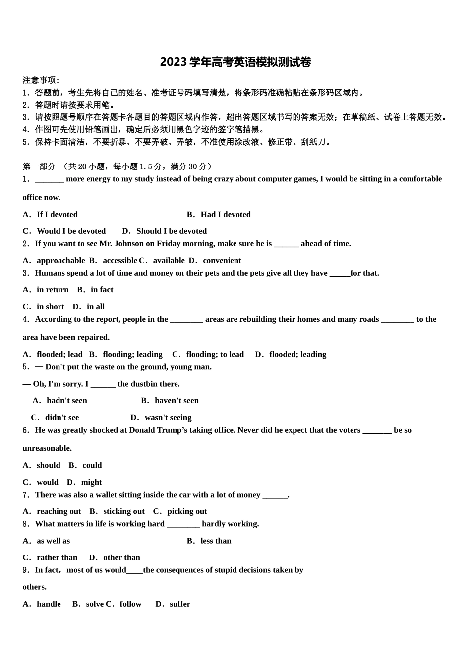 2023届云南省楚雄州永仁一中高考英语考前最后一卷预测卷（含解析）.doc_第1页