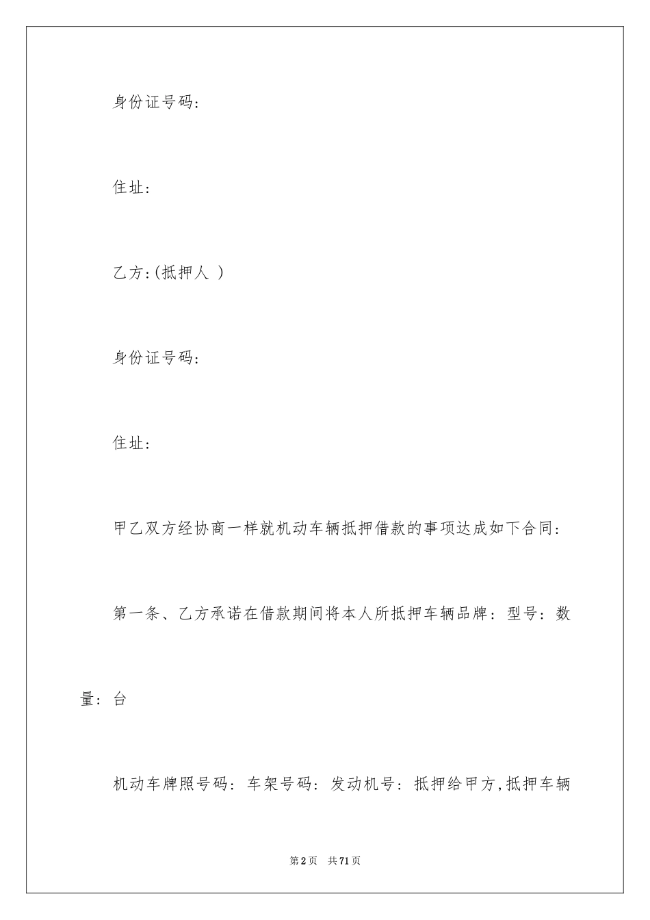 2023抵押借款合同127范文.docx_第2页