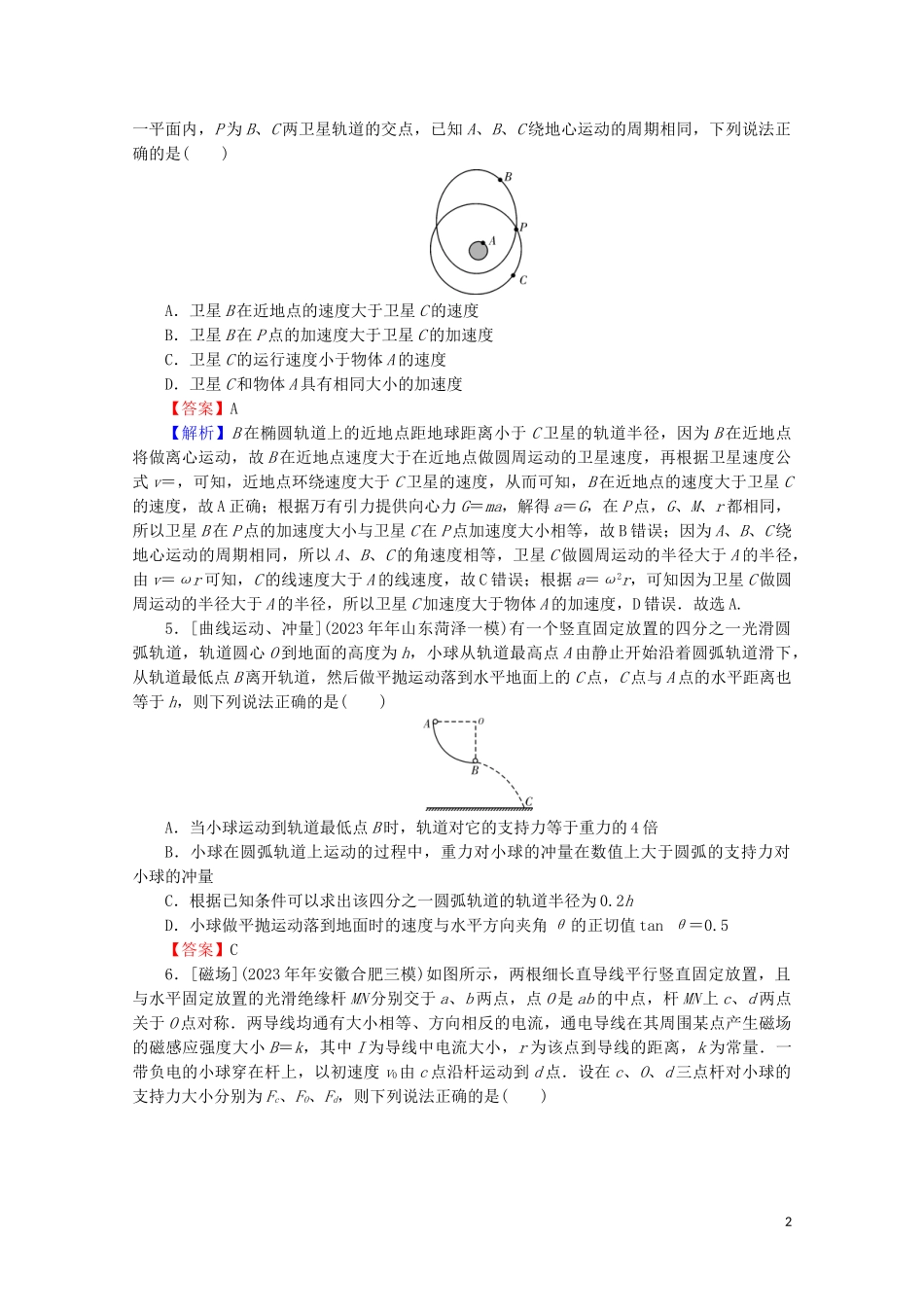 2023学年高考物理二轮复习题型突破专练1：选择题押题突破练.doc_第2页
