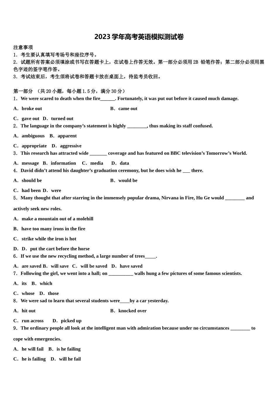 2023届四川省新津中学高考冲刺模拟英语试题（含解析）.doc_第1页