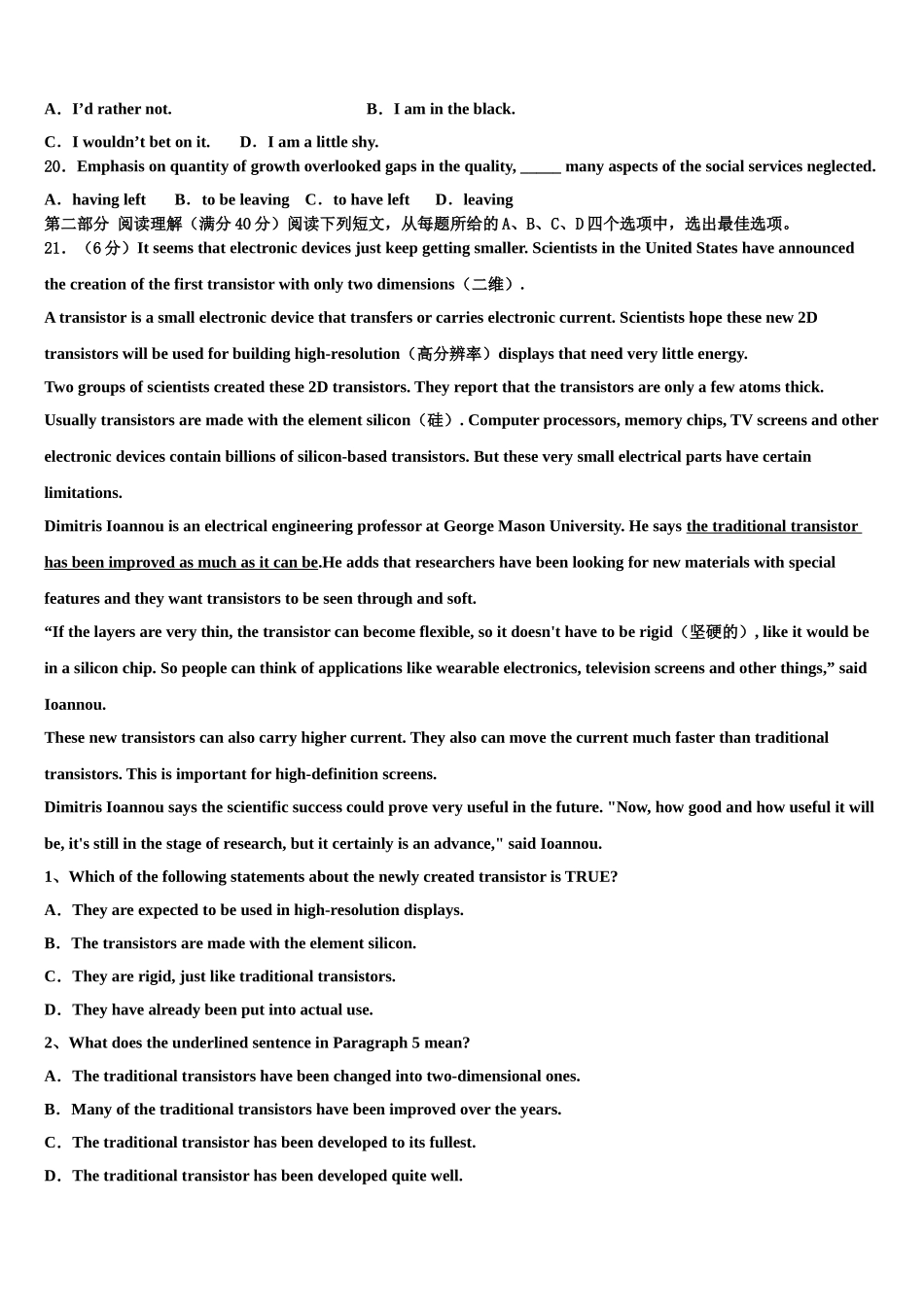 2023届四川省新津中学高考冲刺模拟英语试题（含解析）.doc_第3页
