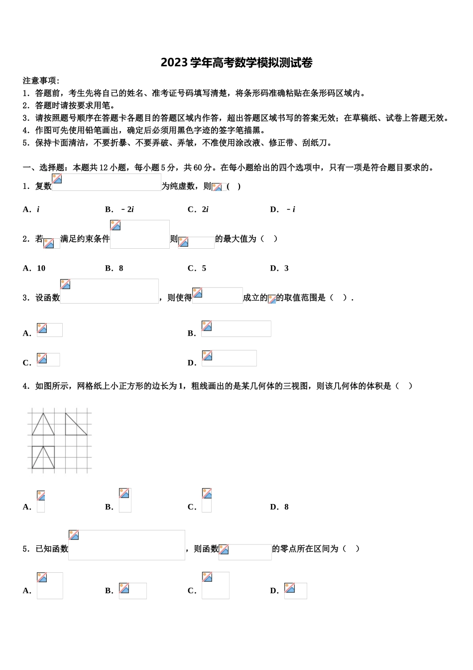 2023届上海市吴淞中学高考仿真卷数学试题（含解析）.doc_第1页