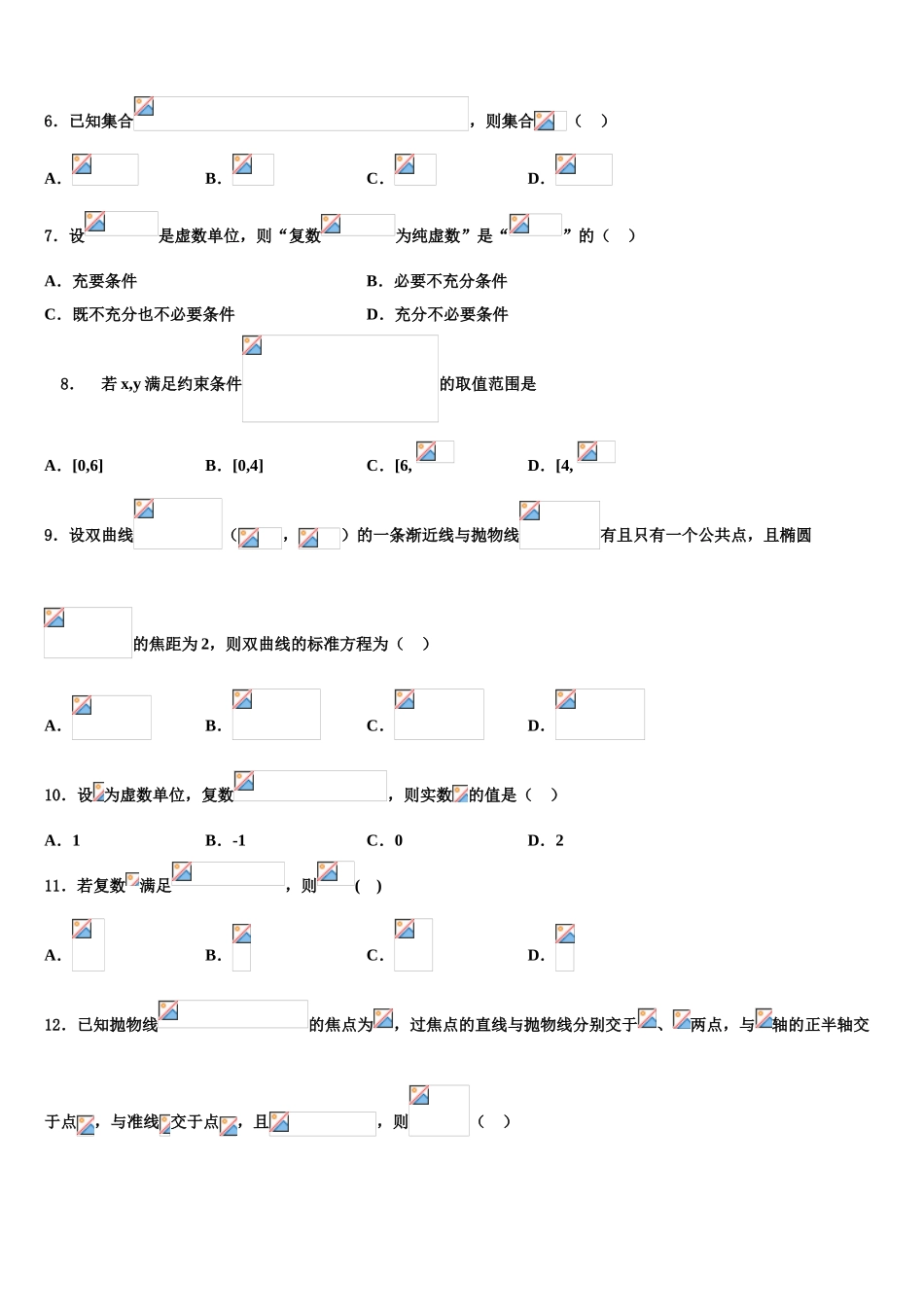 2023届上海市吴淞中学高考仿真卷数学试题（含解析）.doc_第2页