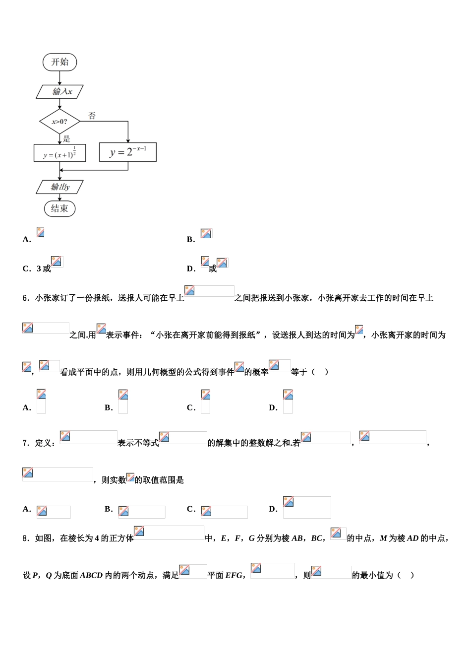 2023届内蒙古杭锦后旗奋斗中学高考考前提分数学仿真卷（含解析）.doc_第2页