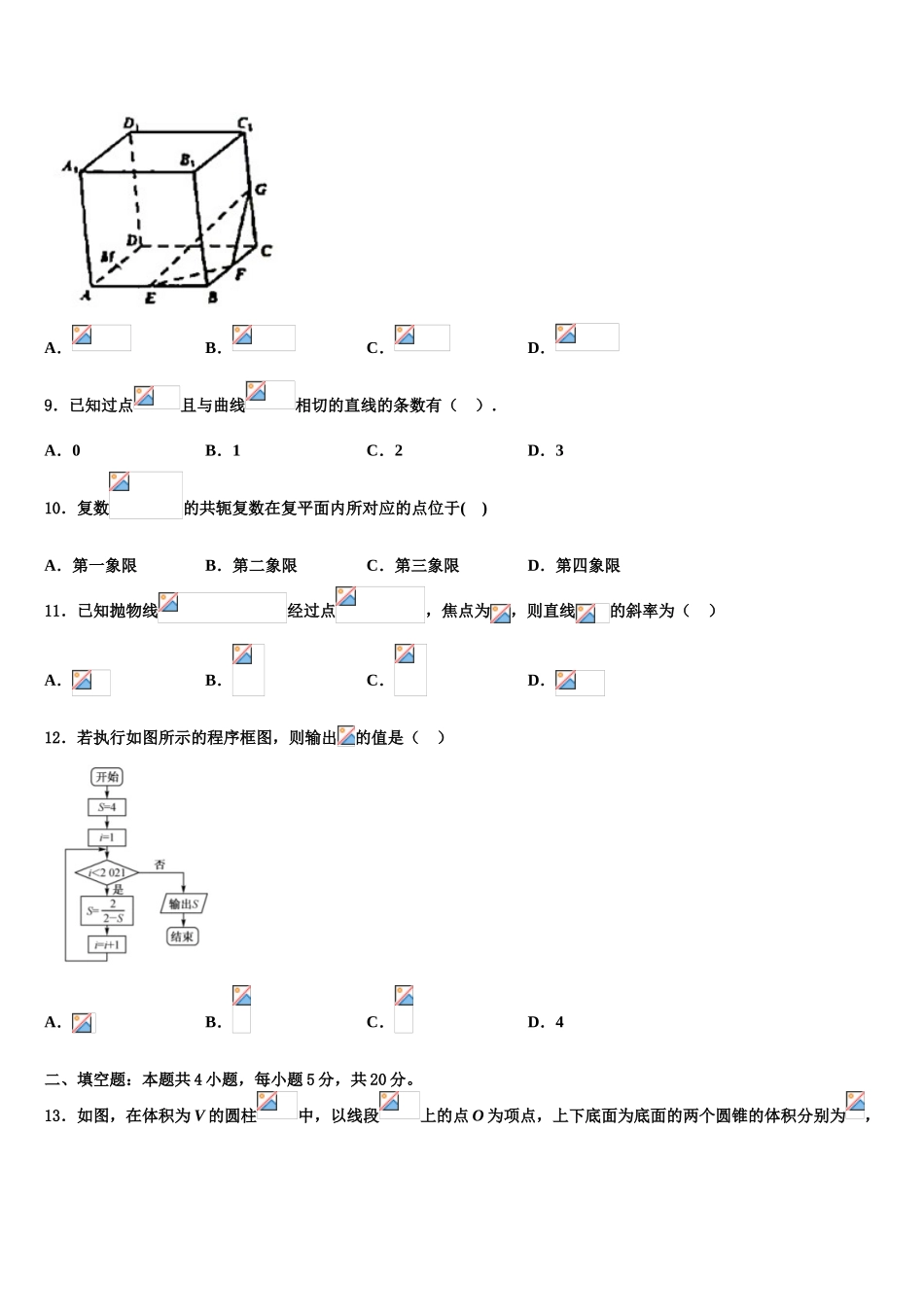 2023届内蒙古杭锦后旗奋斗中学高考考前提分数学仿真卷（含解析）.doc_第3页