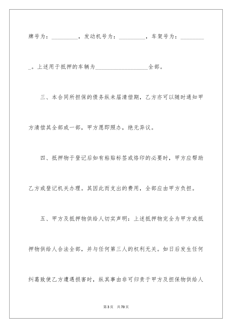 2023抵押合同106范文.docx_第3页