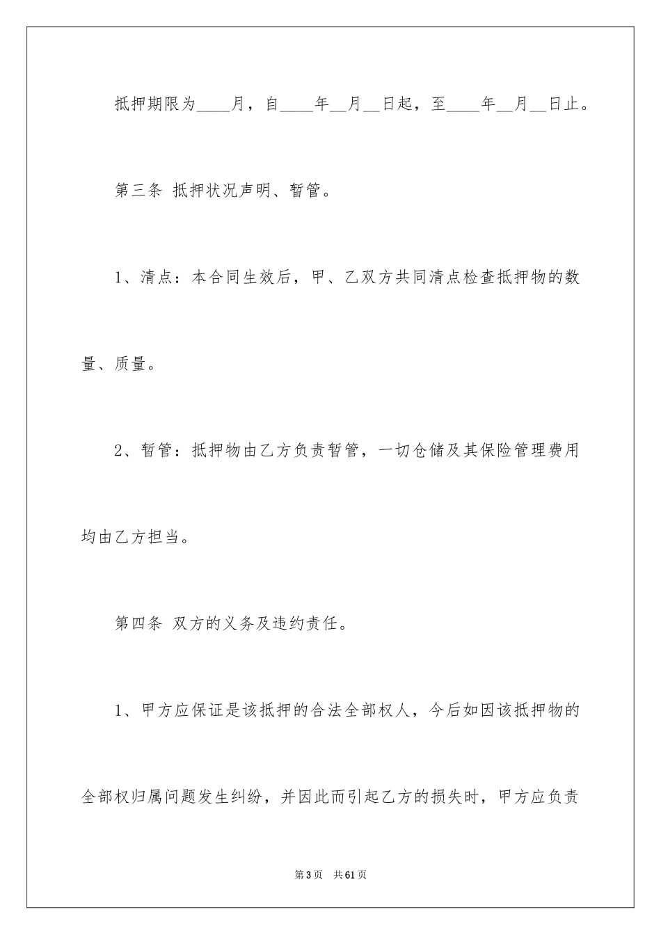 2023抵押合同46范文.docx_第3页