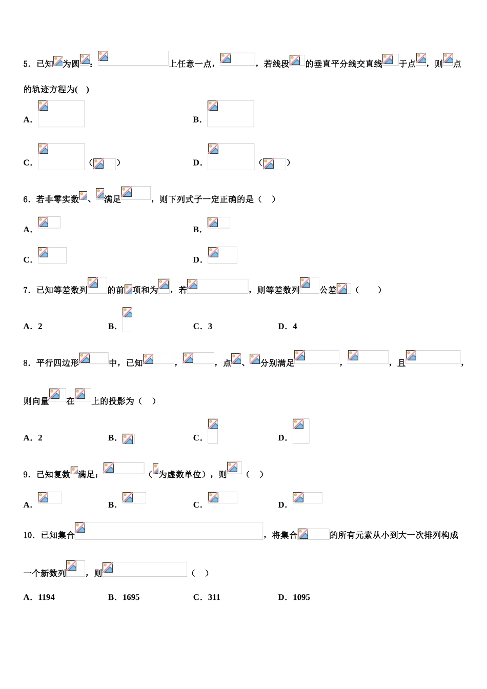 2023届内蒙古自治区巴彦淖尔市高考冲刺模拟数学试题（含解析）.doc_第2页