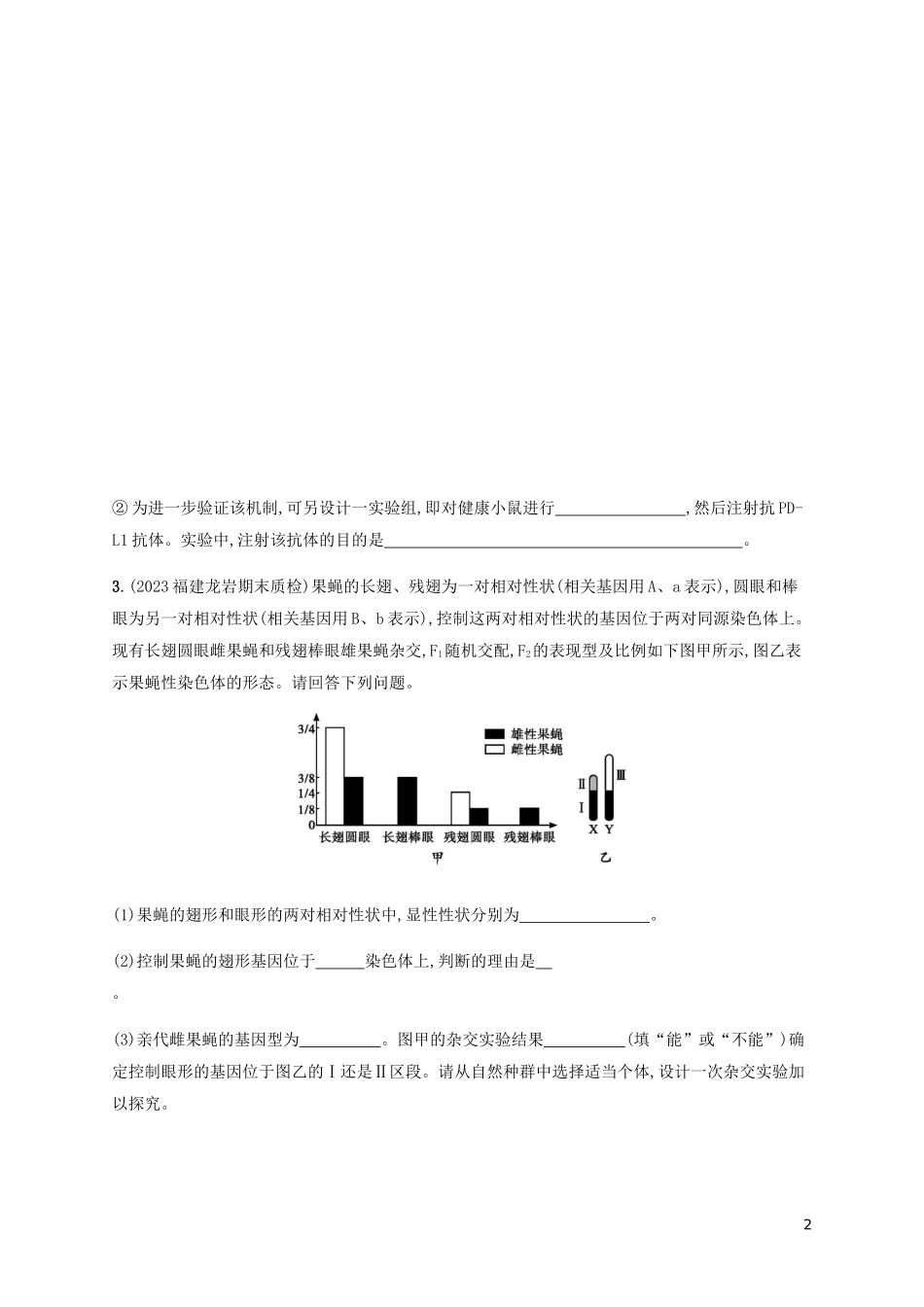 2023学年高考生物三轮冲刺实验设计练四含解析.docx_第2页