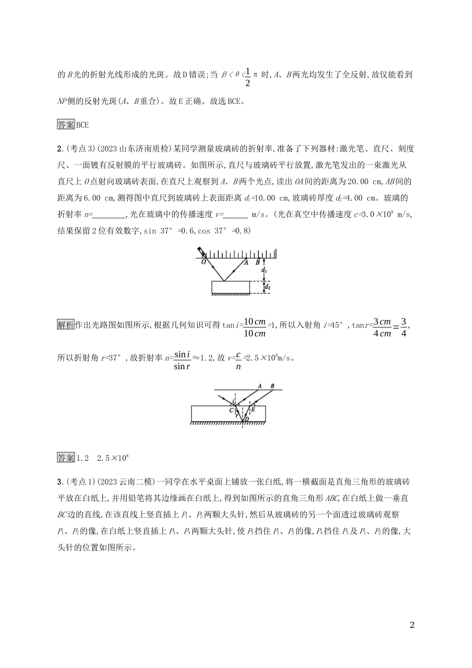 2023学年高考物理大二复习专题强化练二十一几何光学含解析.docx_第2页