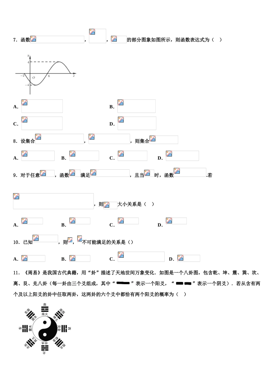 2023学年黑龙江省大庆市重点中学高考数学考前最后一卷预测卷（含解析）.doc_第2页