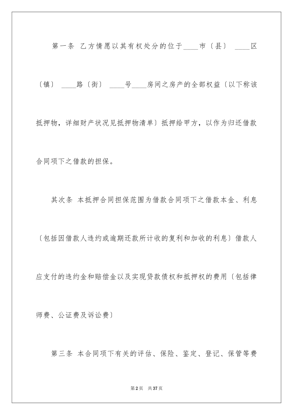 2023抵押借款合同18范文.docx_第2页