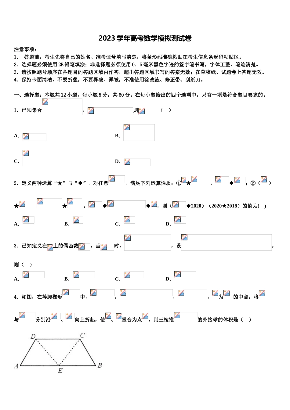 2023届天津市滨海新区大港第八中学高考数学考前最后一卷预测卷（含解析）.doc_第1页