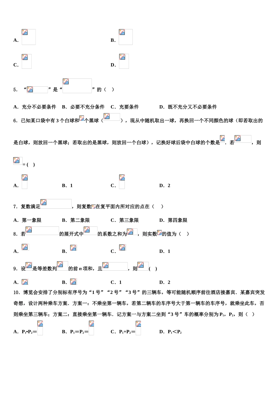 2023届天津市滨海新区大港第八中学高考数学考前最后一卷预测卷（含解析）.doc_第2页