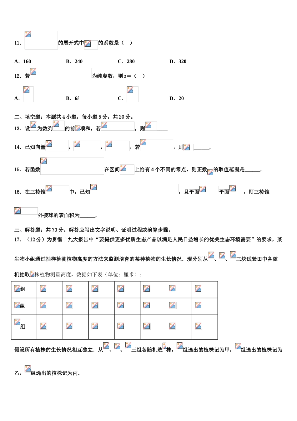 2023届天津市滨海新区大港第八中学高考数学考前最后一卷预测卷（含解析）.doc_第3页