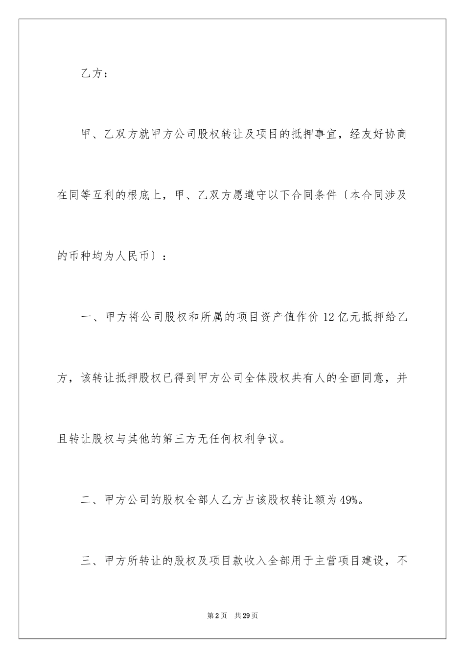 2023抵押借款合同37范文.docx_第2页
