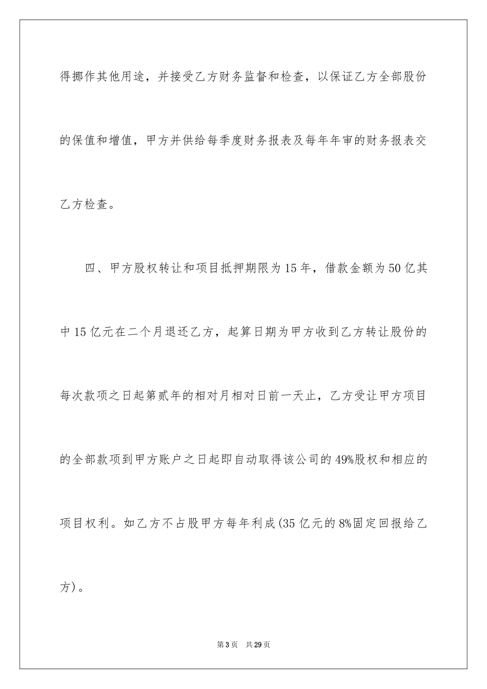 2023抵押借款合同37范文.docx_第3页