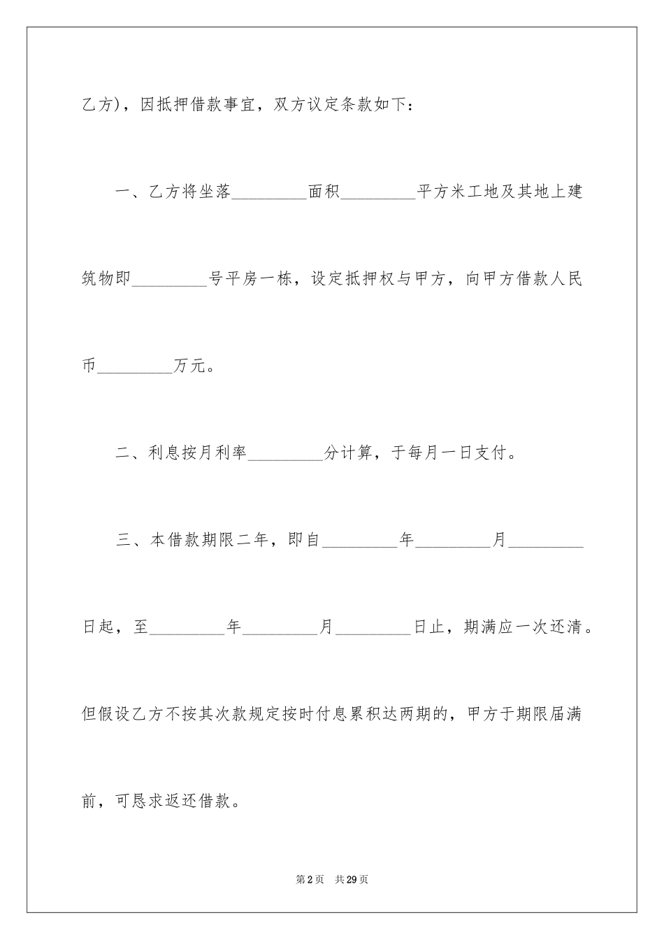2023抵押合同62范文.docx_第2页