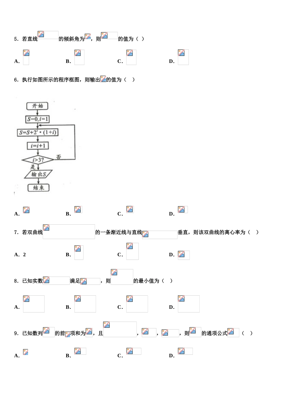 2023学年黑龙江哈尔滨市第九中学高考临考冲刺数学试卷（含解析）.doc_第2页