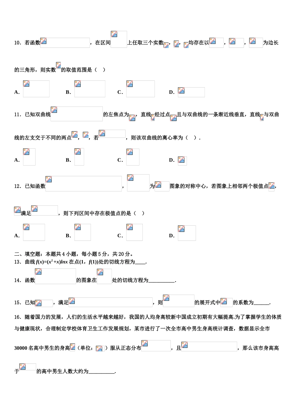 2023学年黑龙江哈尔滨市第九中学高考临考冲刺数学试卷（含解析）.doc_第3页