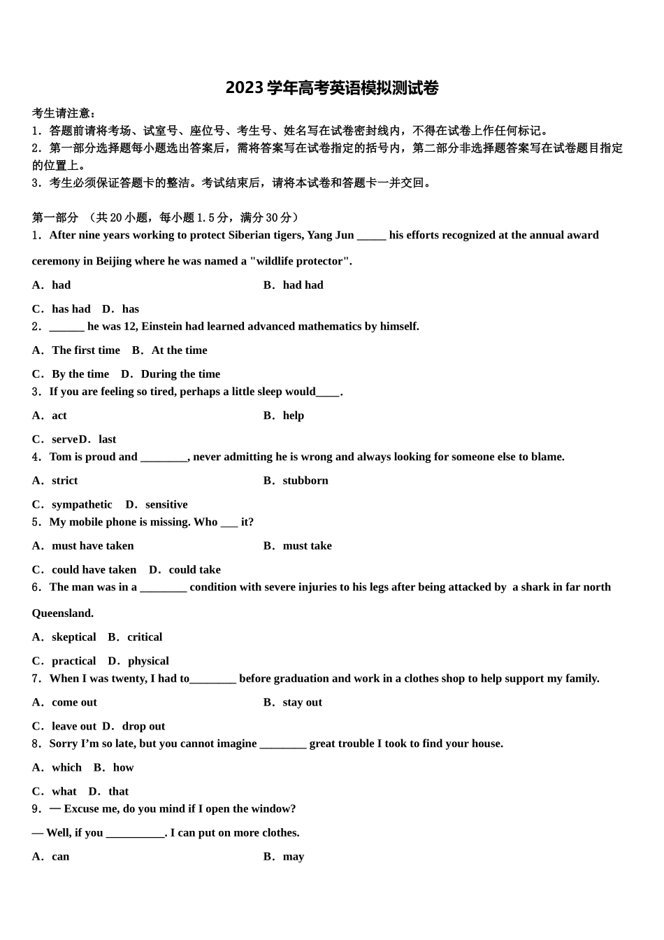 2023学年黑龙江省齐齐哈尔市“四校联盟”高考压轴卷英语试卷（含解析）.doc_第1页