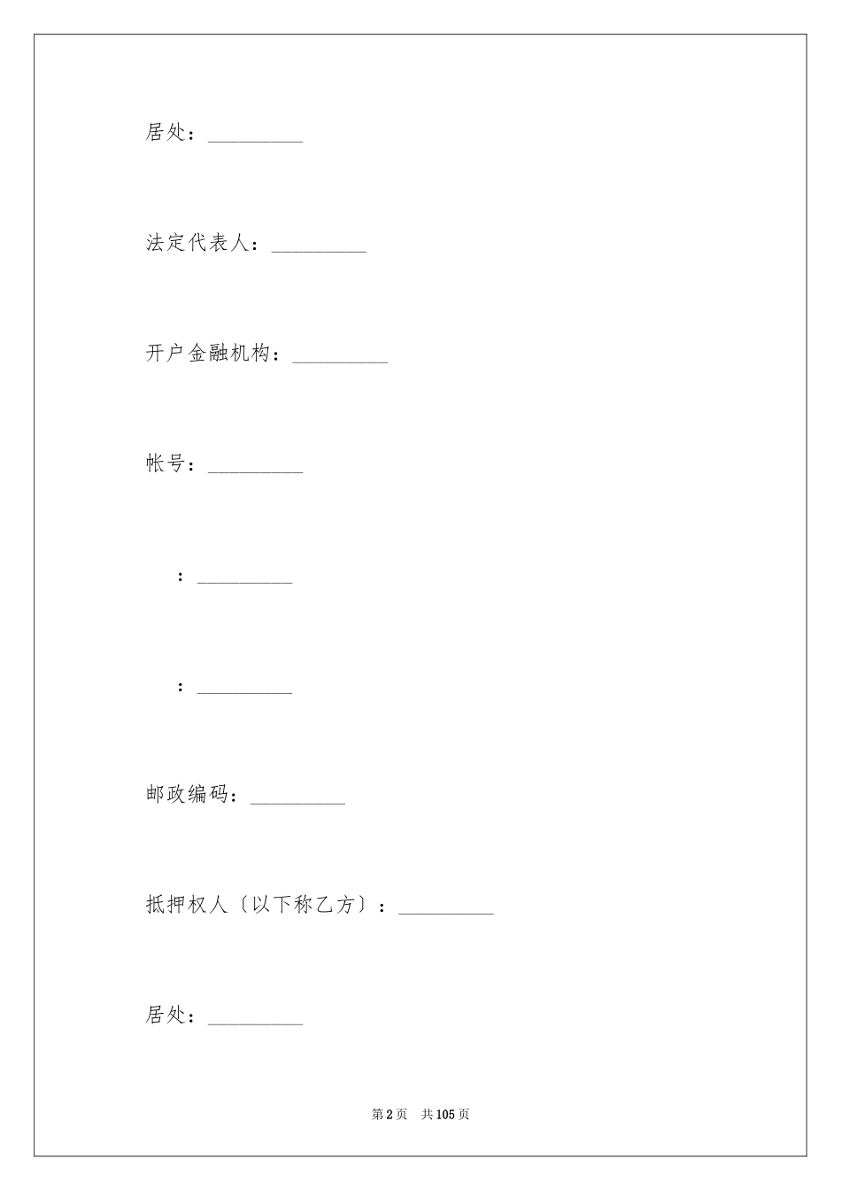 2023抵押合同76范文.docx_第2页