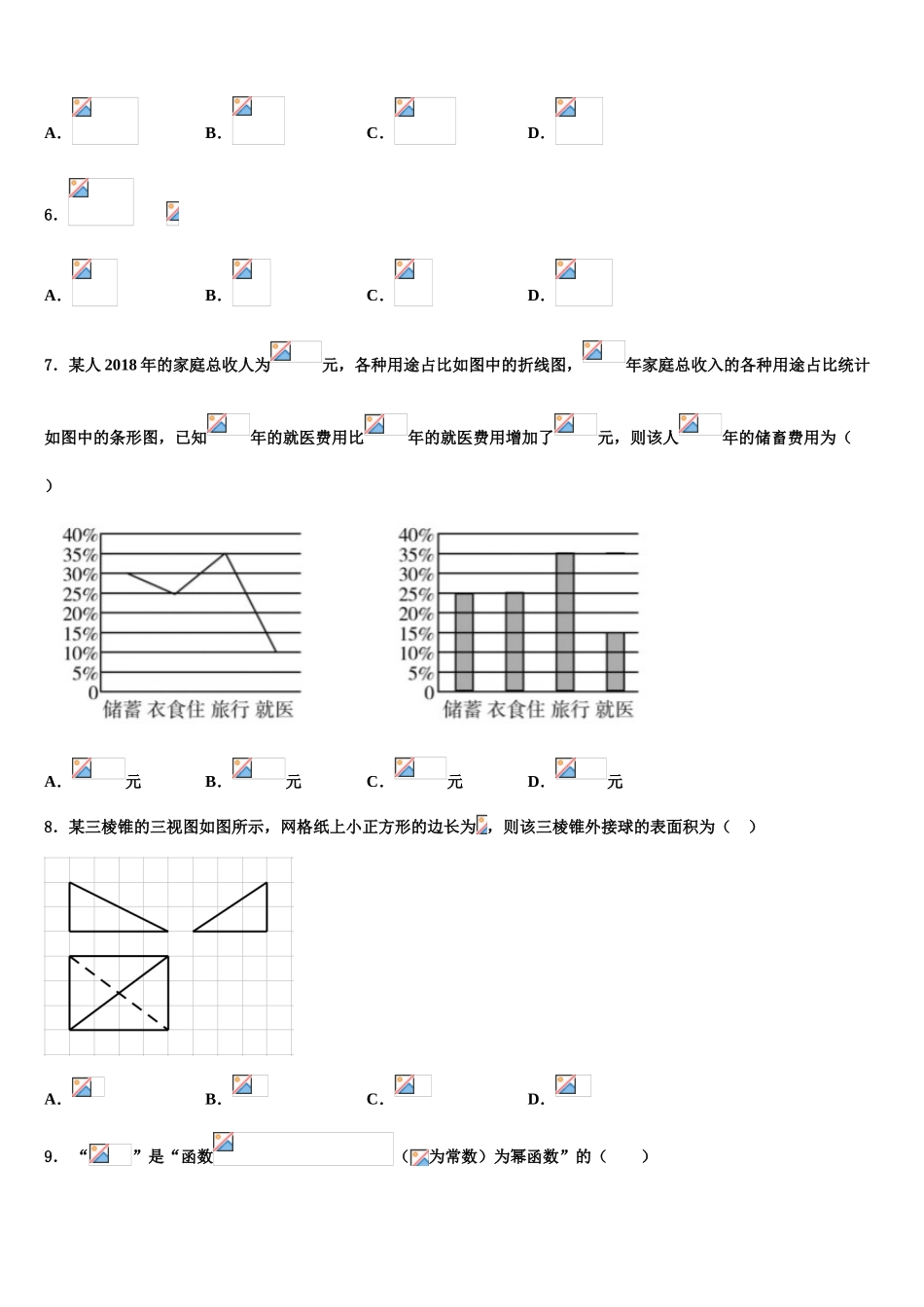 2023届上海师范大学附属外国语中学高考仿真模拟数学试卷（含解析）.doc_第2页