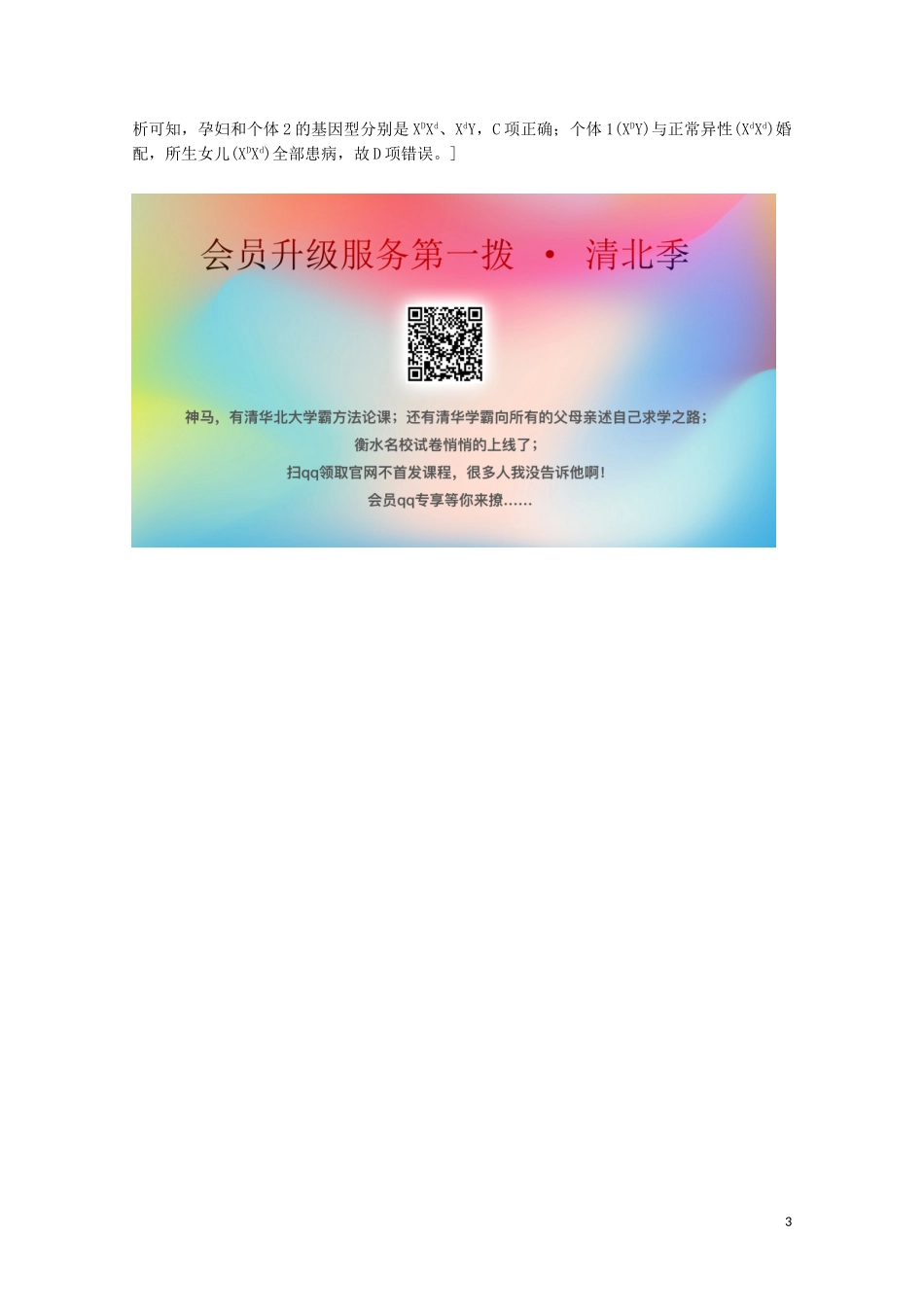 2023学年高考生物一轮复习第五单元遗传的基本规律与伴性遗传复习提升课8伴性遗传中的特殊问题及基因位置的确定相关的遗传实验设计1_2演练含解析.doc_第3页