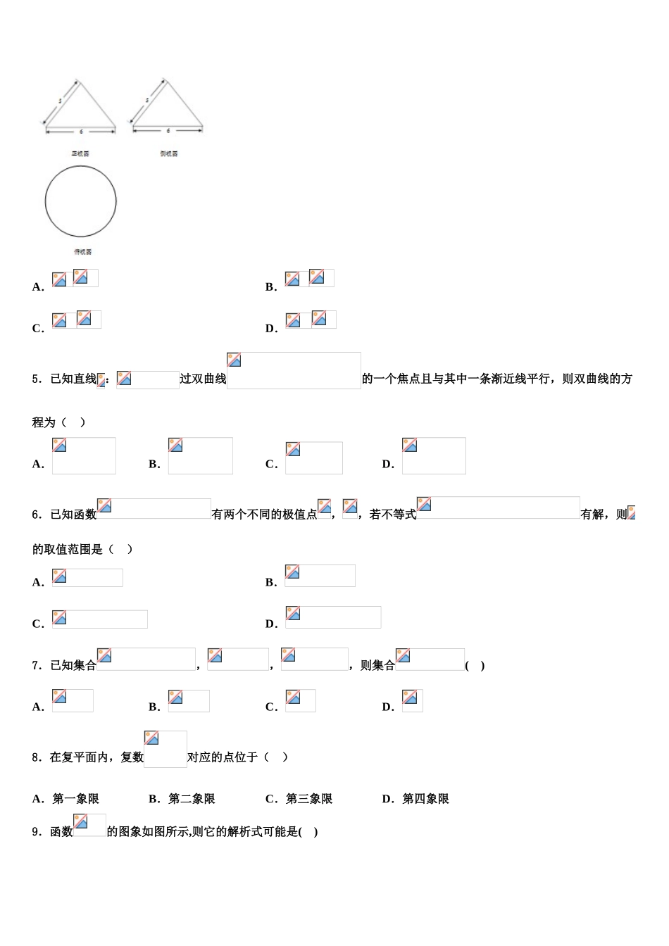 2023学年黑龙江青冈县一中高考数学押题试卷（含解析）.doc_第2页