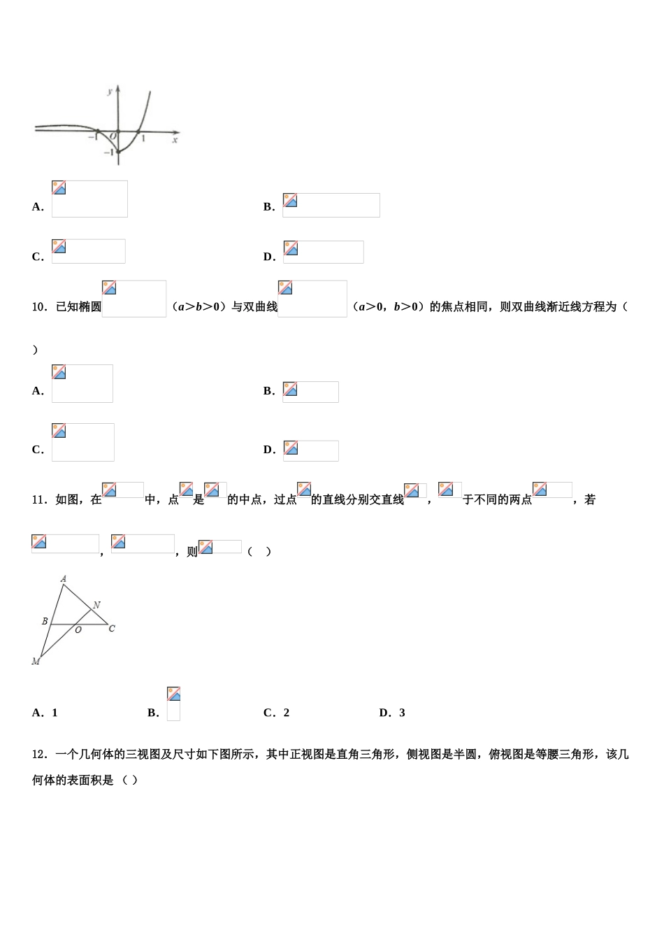 2023学年黑龙江青冈县一中高考数学押题试卷（含解析）.doc_第3页