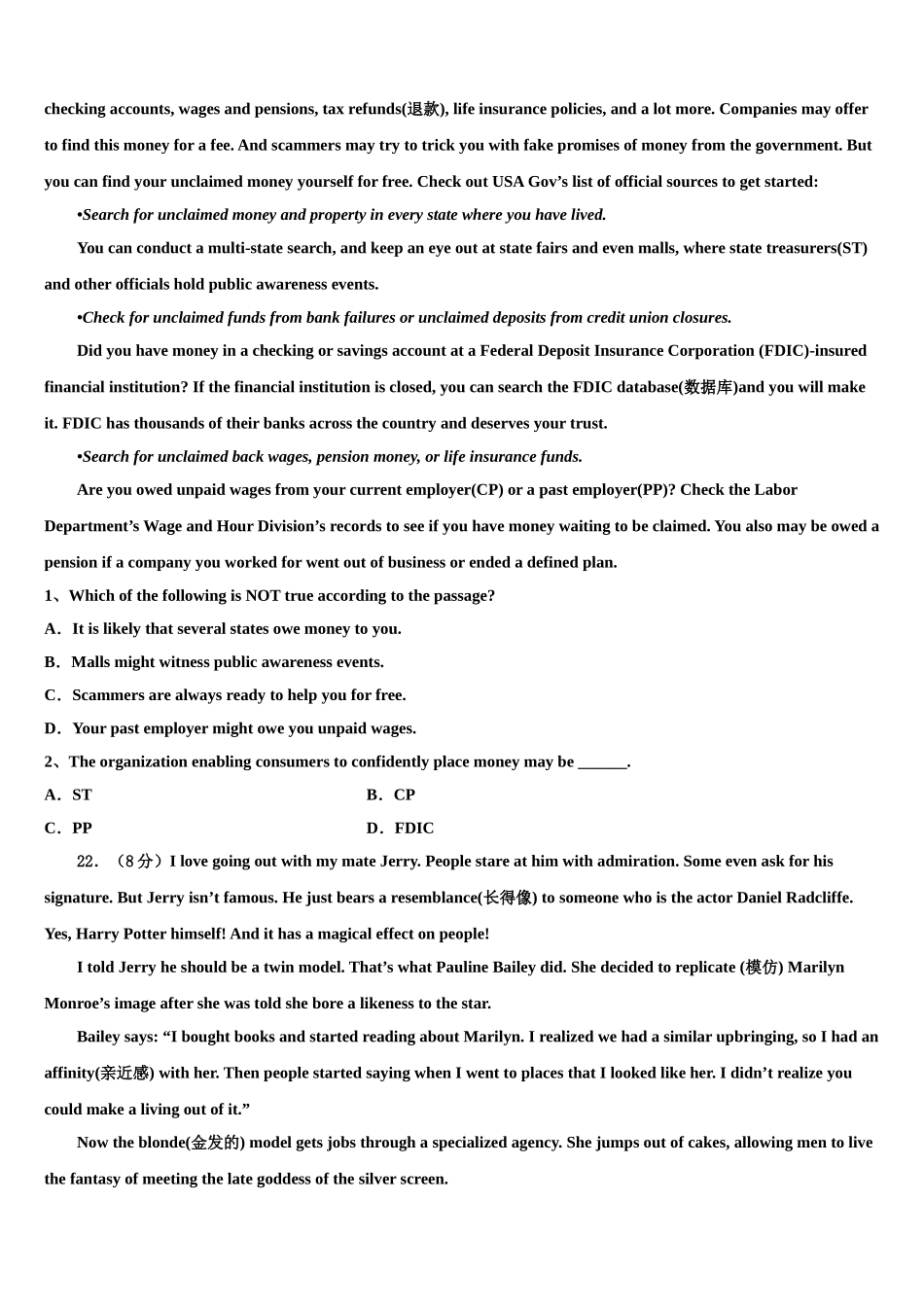 2023学年鹤岗市重点中学高考冲刺英语模拟试题（含解析）.doc_第3页