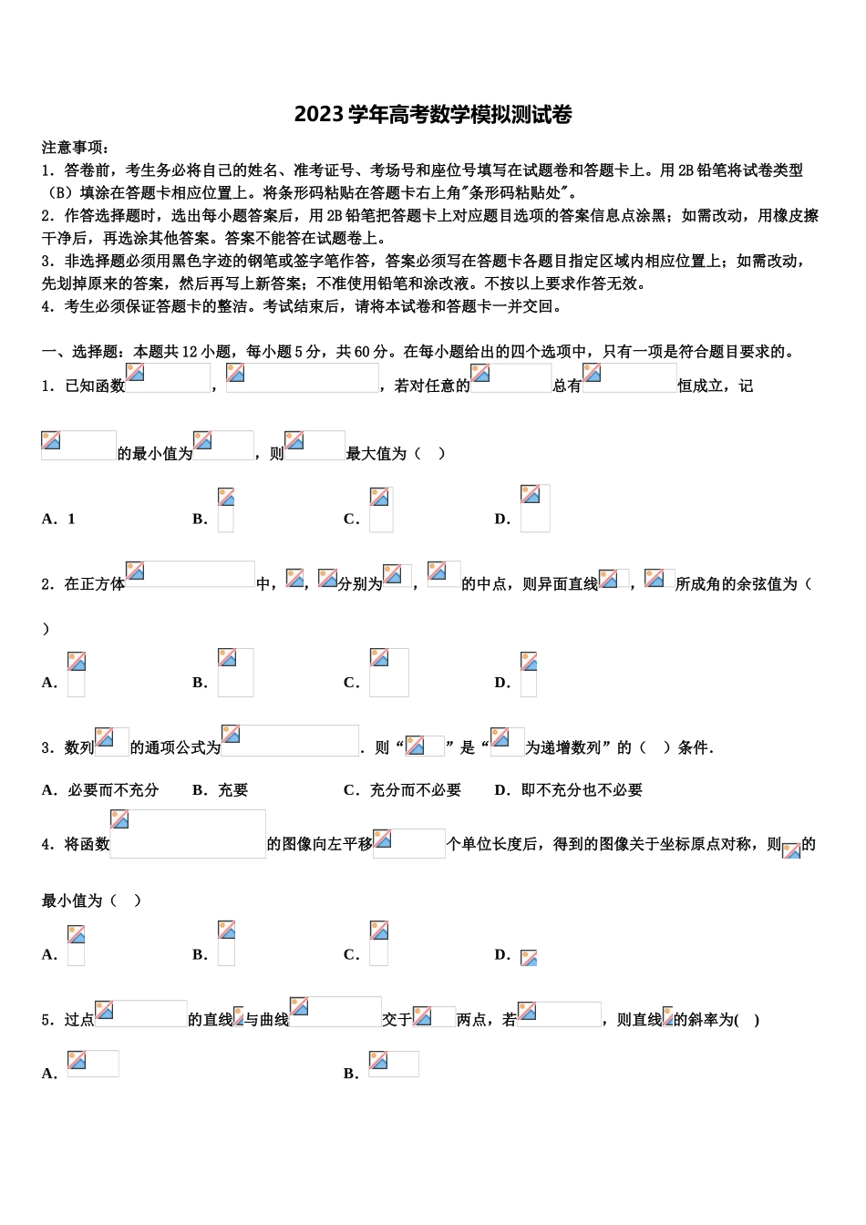 2023届内江市重点中学高考数学三模试卷（含解析）.doc_第1页