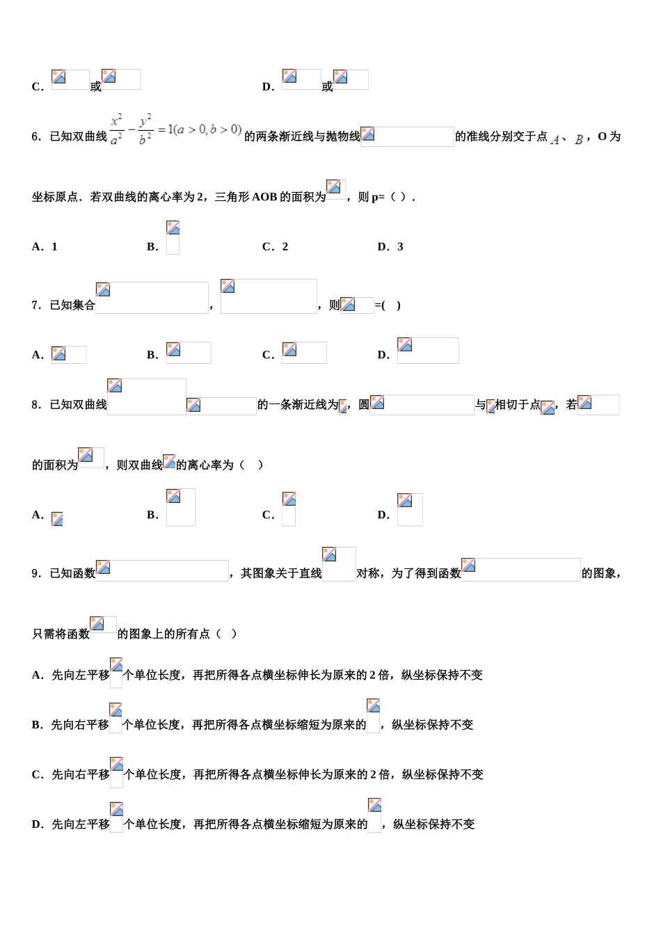 2023届内江市重点中学高考数学三模试卷（含解析）.doc_第2页
