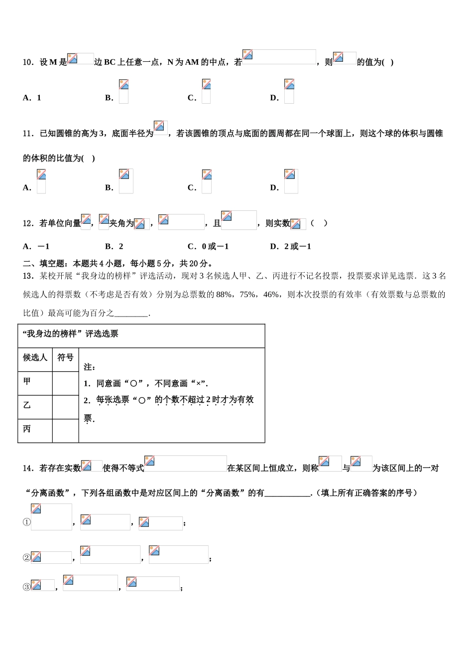 2023届内江市重点中学高考数学三模试卷（含解析）.doc_第3页