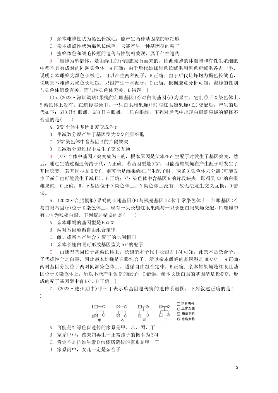 2023学年高考生物二轮复习专题限时集训7遗传定律伴性遗传和人类A含解析.doc_第2页