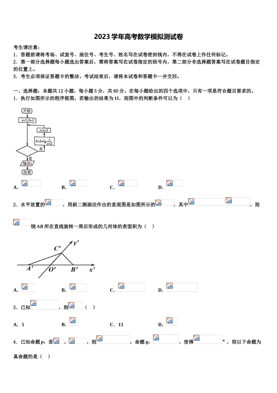2023届云南省楚雄州大姚县大姚一中高考适应性考试数学试卷（含解析）.doc_第1页